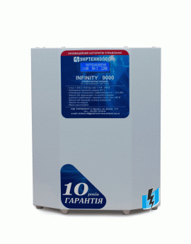 Стабілізатор напруги Infinity НСН-9000